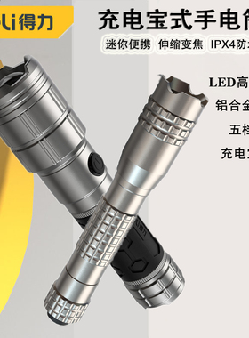 得力强光手电筒工业级DL551024DL551034DL551032DL551033DL551031