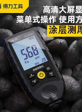 得力涂层测厚仪漆膜仪油漆面镀锌层厚度测漆仪DL333302 DL333303