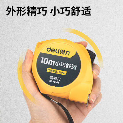 得力卷尺极小迷你钢卷尺10米5米3米耐磨防摔卷尺DL9005S DL9075S