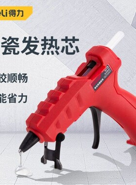 得力热熔胶枪80W专业级60W高粘强力11mm胶枪DL408060 DL408080