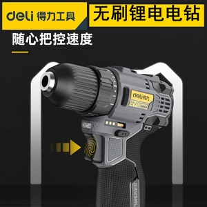 得力手电钻DL-DZ12-S1A1无刷锂电DL-DZ12-S1D1电动螺丝刀HT0206