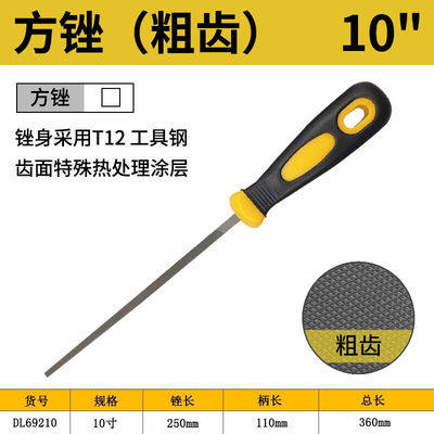 得力粗齿方锉6寸8寸10寸12寸锉DL69206 DL69208 DL69210 DL69212