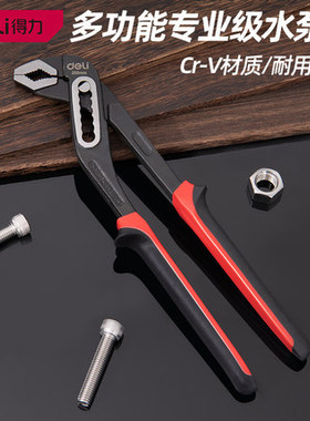 得力水泵钳专业8/10/12寸大开口7档水管钳2608Z DL2610Z DL2612Z