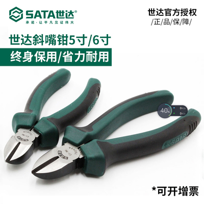 世达斜嘴斜口钳偏嘴钳电工钳5寸6寸7寸斜咀钳70201A 70202A70203A