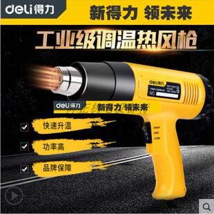 得力热风枪2000W 1800W调温数显热风机塑收缩膜机DL5320 DL391200