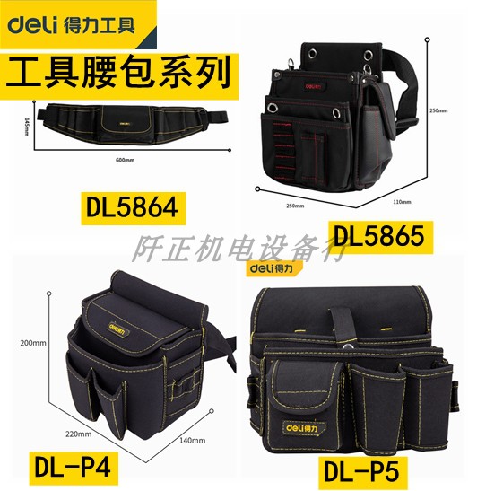 得力工具腰包DL-P4电工腰包DL5865挂包DL5864牛津包DL-P5 P7 P8 五金/工具 工具包 原图主图