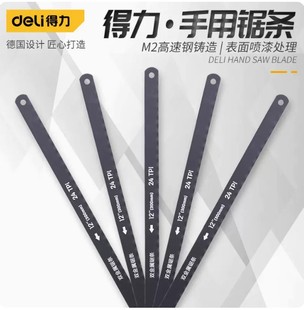 DL6101 得力手工钢锯条12寸300mm DL6103 DL353002 DL4673 DL6104