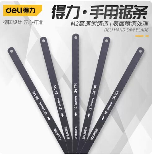 得力手工钢锯条12寸300mm DL6104 DL353002 DL6103 DL6101 DL4673