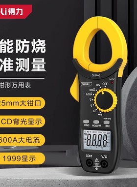 得力数显万用表钳形数字万能表600V电流DL8450温度DL8440DL334203