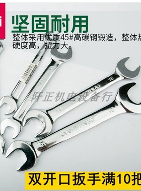 得力开口扳手呆扳手双开口板子5.5-55mm呆板L33312DL33315DL33322