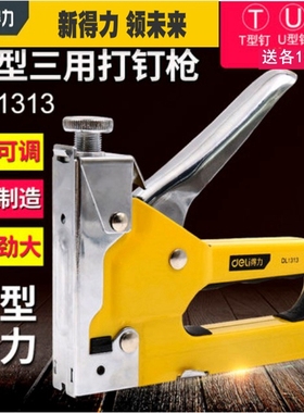 得力打钉枪手动3合1强力码钉枪射钉枪器打钉机DL1313B画框钉枪
