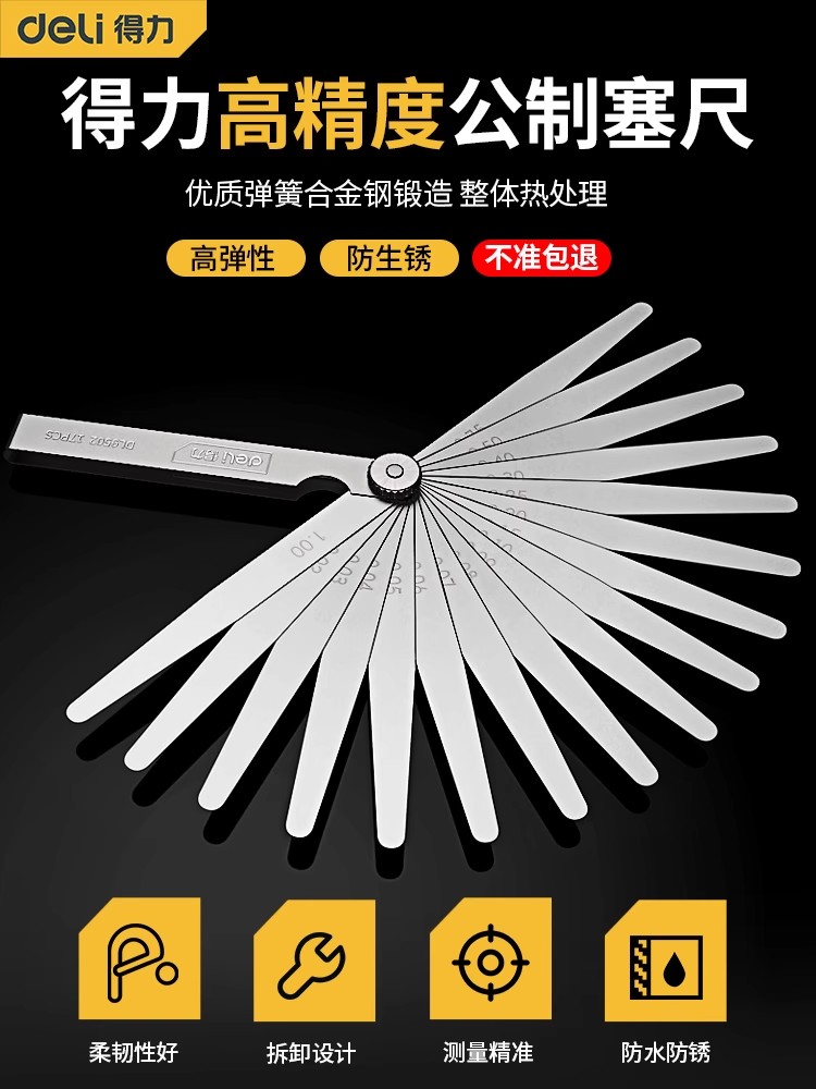 得力塞尺高精度不锈钢塞规可拆卸隙0.02-1.0MM间隙尺DL9505DL9506