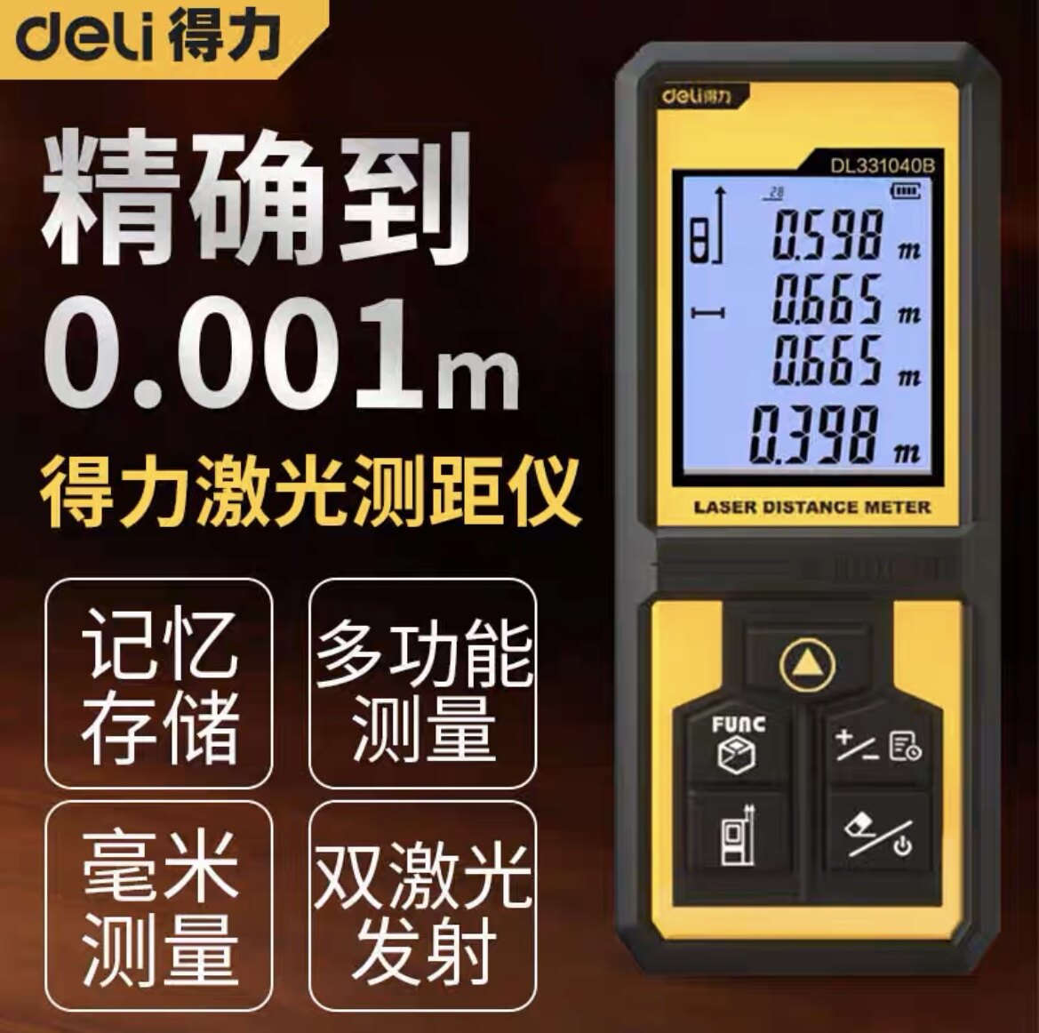 得力高精度手持激光尺激光测距仪