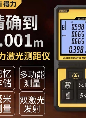 得力激光测距仪高精度手持激光尺电子红外线测量尺距离仪DL331040
