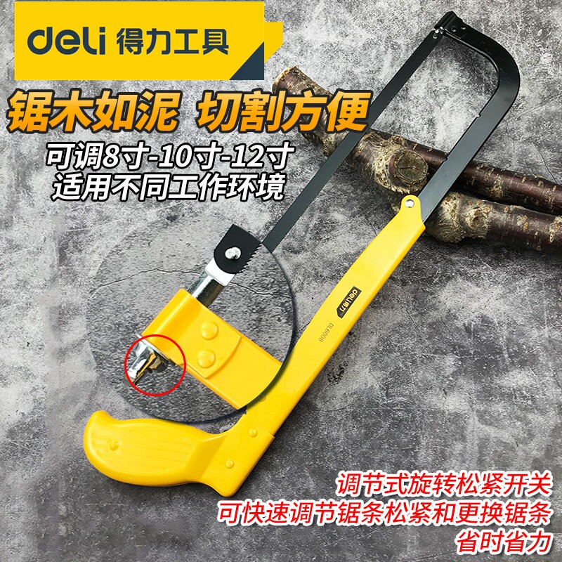 得力钢锯架可调式8寸12寸钢锯活动弓锯架手工锯条dl6008 dl6103
