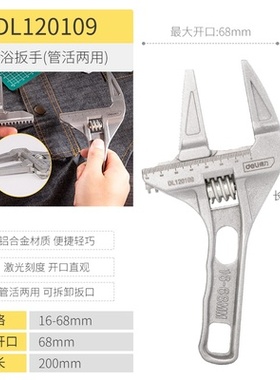 得力卫浴扳手16-68mm水暖大开口水龙头活动扳手DL120108DL120109