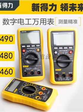 得力数字万用表DL8490高精度数显式便携测量仪表