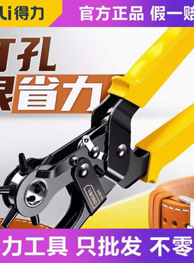得力打孔钳家用皮带腰带打孔器DL1919 DL1919A DL1919B DL1919C