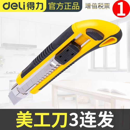 得力美工刀连发18mm办公