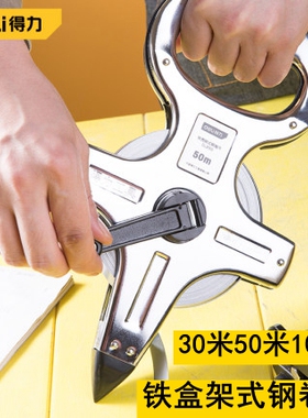 得力铁盒架式钢卷尺长钢带尺大手提插地尺子DL9130DL9150DL91100