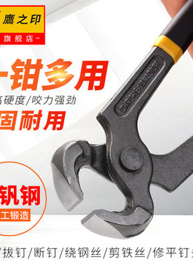 鹰之印胡桃钳拔钉钳子起钉顶切钳0366123扎线钳036212补鞋钳03651