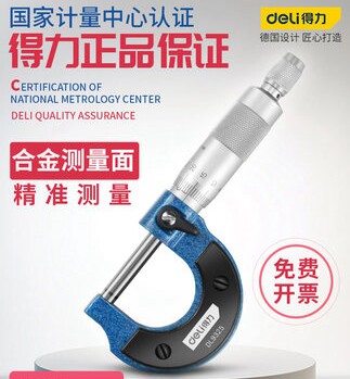 得力外径千分尺0-25-50-75-100mm螺旋测微量纸尺DL9325 DL321050
