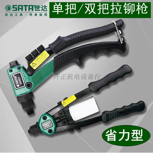 世达拉铆枪手动省力型单把抽芯铆钉枪90501双把拉铆枪拉钉枪90502