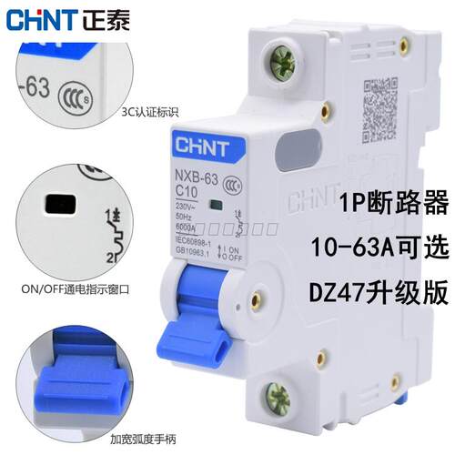 正泰断路器1p家用空气开关