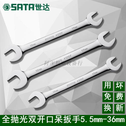 世达公制汽修5.5-36mm全抛光双开口扳手呆扳手板子双头叉扳41201