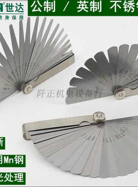 世达塞尺不锈钢公英制楔形间隙尺厚薄规尺0.02-1.00mm09405 09416