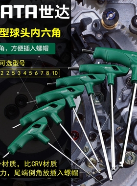 世达工具T形胶柄球头内六角扳手维修钥匙球头内六方六棱棒83114
