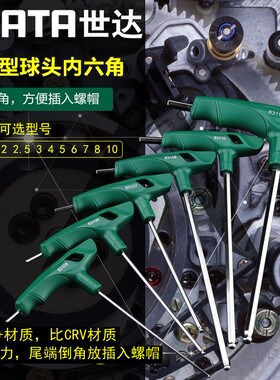 世达工具T形胶柄球头内六角扳手维修钥匙球头内六方六棱棒83114