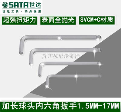 世达加长球头内六角扳手81112六角L形6角扳手81104单支1.5mm-17mm