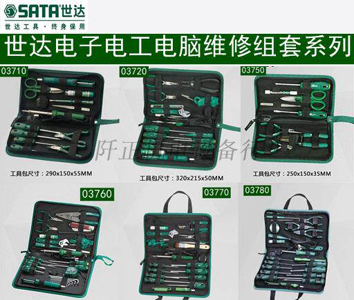 世达电子电工电脑工具3710 03720 03750 03760 03780 03790 03795