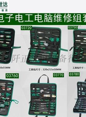 世达电子电工电脑工具3710 03720 03750 03760 03780 03790 03795
