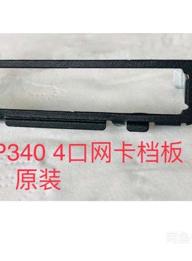 联想 P340 P350、P360、通用4口网卡档板，全新tiny6 M90Q，