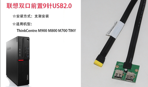 联想m900 m800 m700 台式机 前置usb线 11针 usb 2.0    00xl208