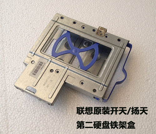 联想万全t400 t100 ts130 ts230 T900V机箱第二硬盘支架 2.5 3.5