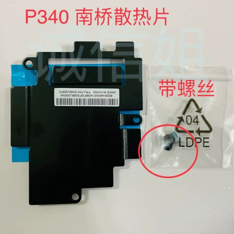 联想P340南桥散热片（南桥保护片）M90Q、M70Q、M740Q M80Q Tiny6 - 实物图