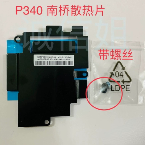 联想P340南桥散热片（南桥保护片）M90Q、M70Q、M740Q M80Q Tiny6