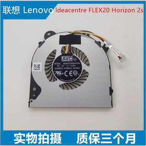 联想 Lenovo Ideacentre FLEX20 Horizon 2s 一体机CPU风扇