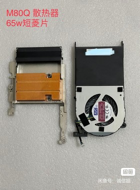 联想tiny铜散热器 散热片 P340 P350 M80Q、M90Q 5h40u93021