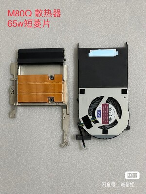 联想tiny 65w铜散热器 散热片 P340 P350 M80Q M90Q 5h40u93021