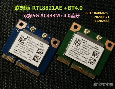 联想扬天S520 S3040 K450e X310 X510天逸5050 RTL8821AE无线网卡