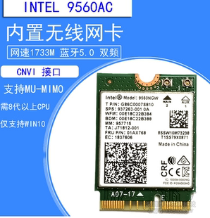 intel 9560ngw 双频AC千兆无线wifi模块 AIO 3 27ITL6扬天S660