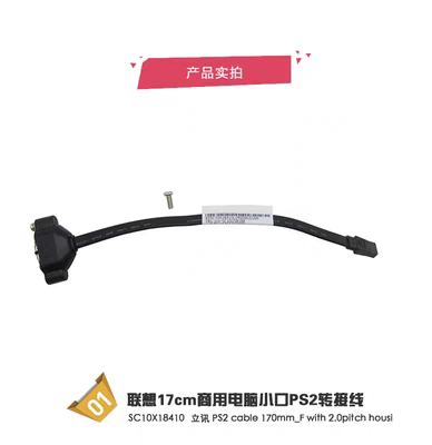 联想K-C3  tsk-c3  串口 com口 ps2线  键盘鼠标线 并口线