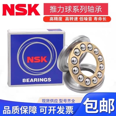 日本进口NSK推力球轴承51218 51219 51220 51222 51224 51226正品