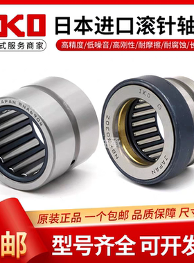 IKO组合滚针轴承NBX 1523 1725 2030 2530 3030 3530 4032 4532 Z