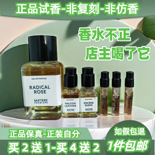 马蒂埃十日檀悦后即焚阅后即焚馥玉晚香法国之花不败玫瑰香水小样