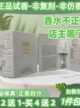 寇依木兰香水小样买2送1